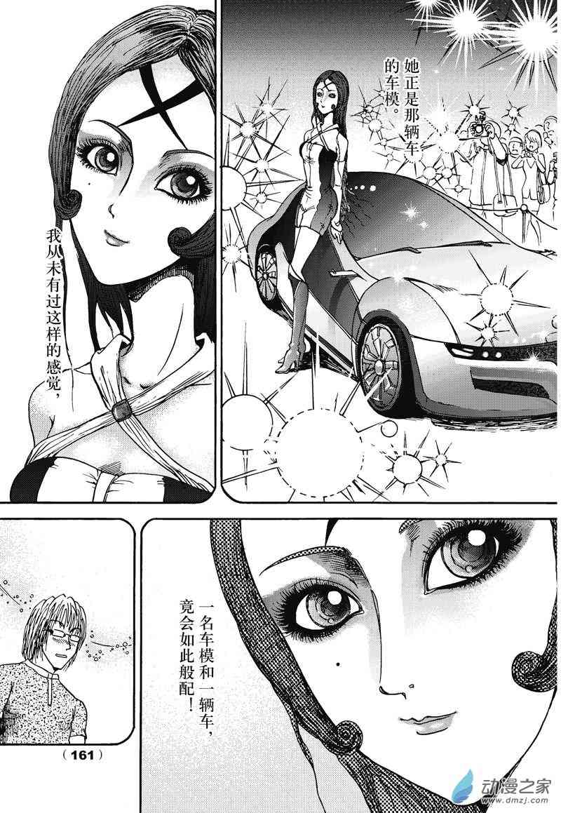 陆兮奥惊悚故事集 6话 第18页