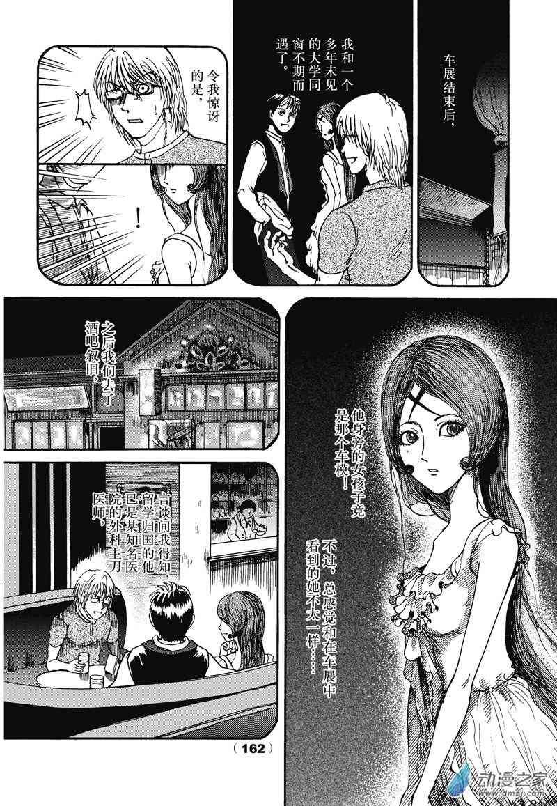 陆兮奥惊悚故事集 6话 第19页