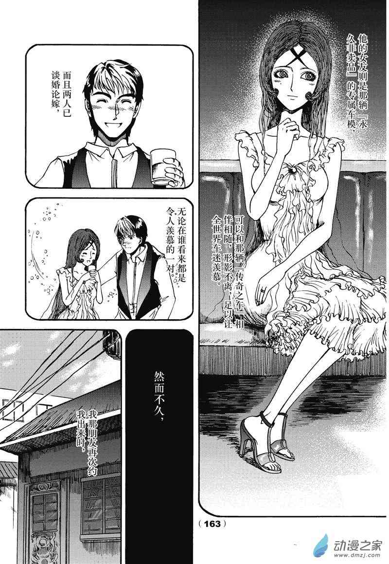 陆兮奥惊悚故事集 6话 第20页