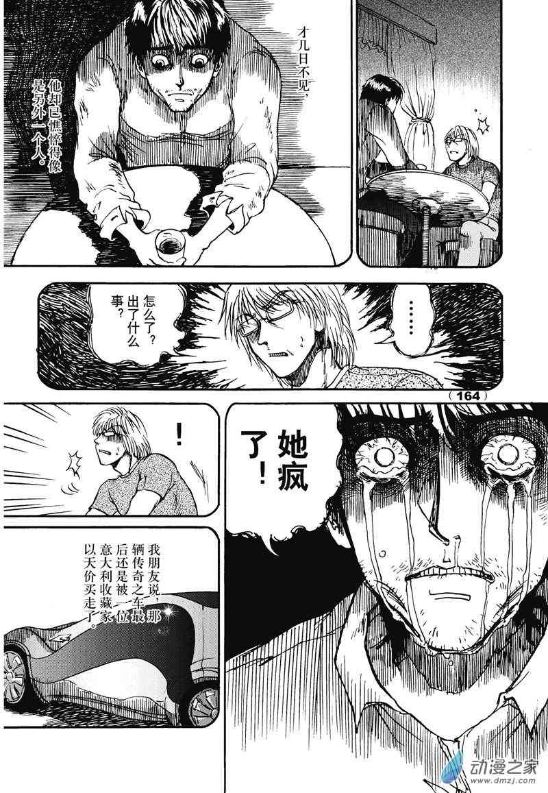 陆兮奥惊悚故事集 6话 第21页