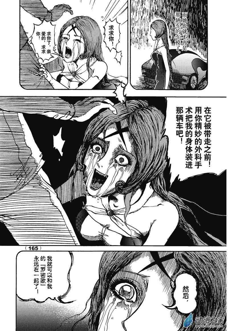 陆兮奥惊悚故事集 6话 第22页