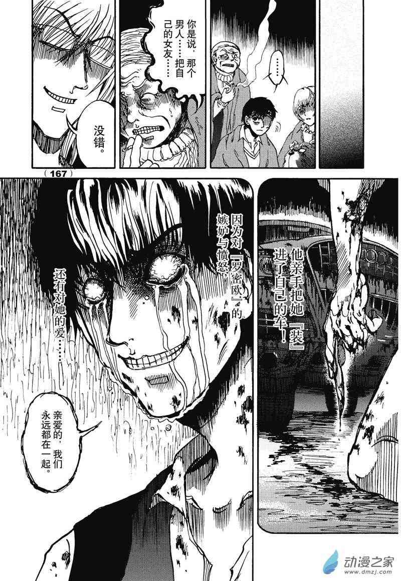 陆兮奥惊悚故事集 6话 第24页