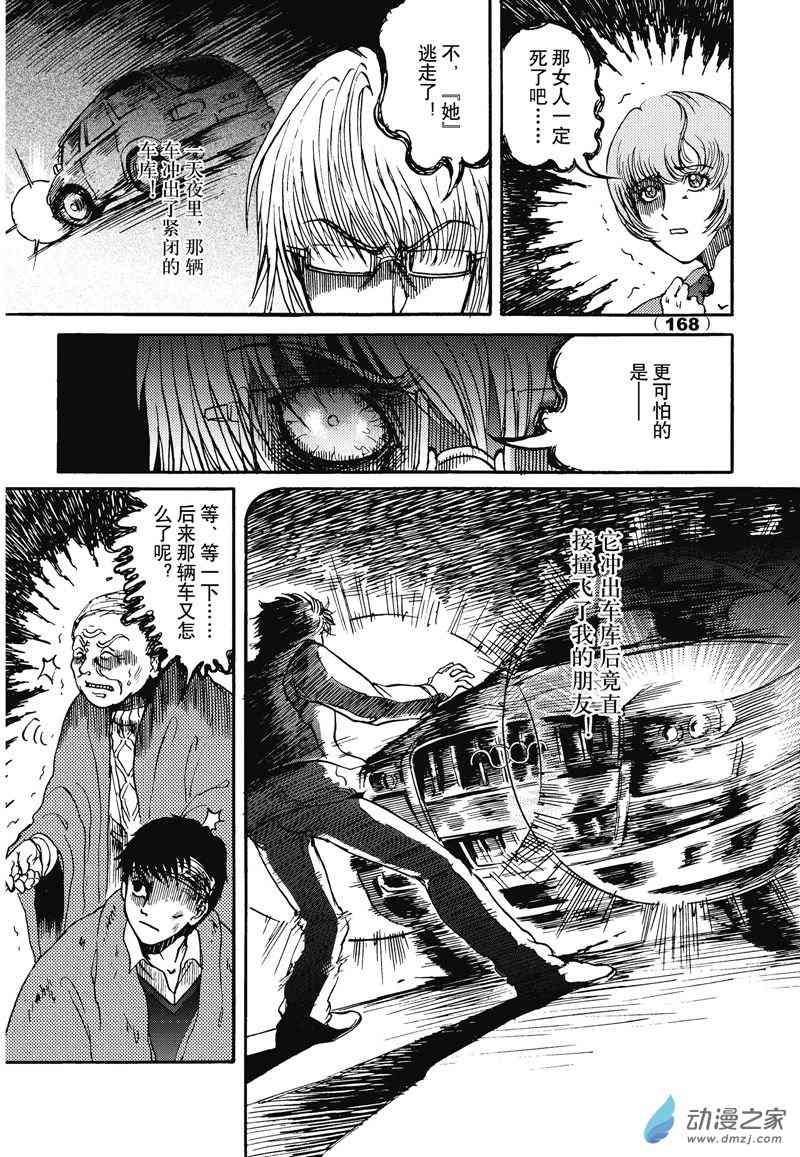 陆兮奥惊悚故事集 6话 第25页