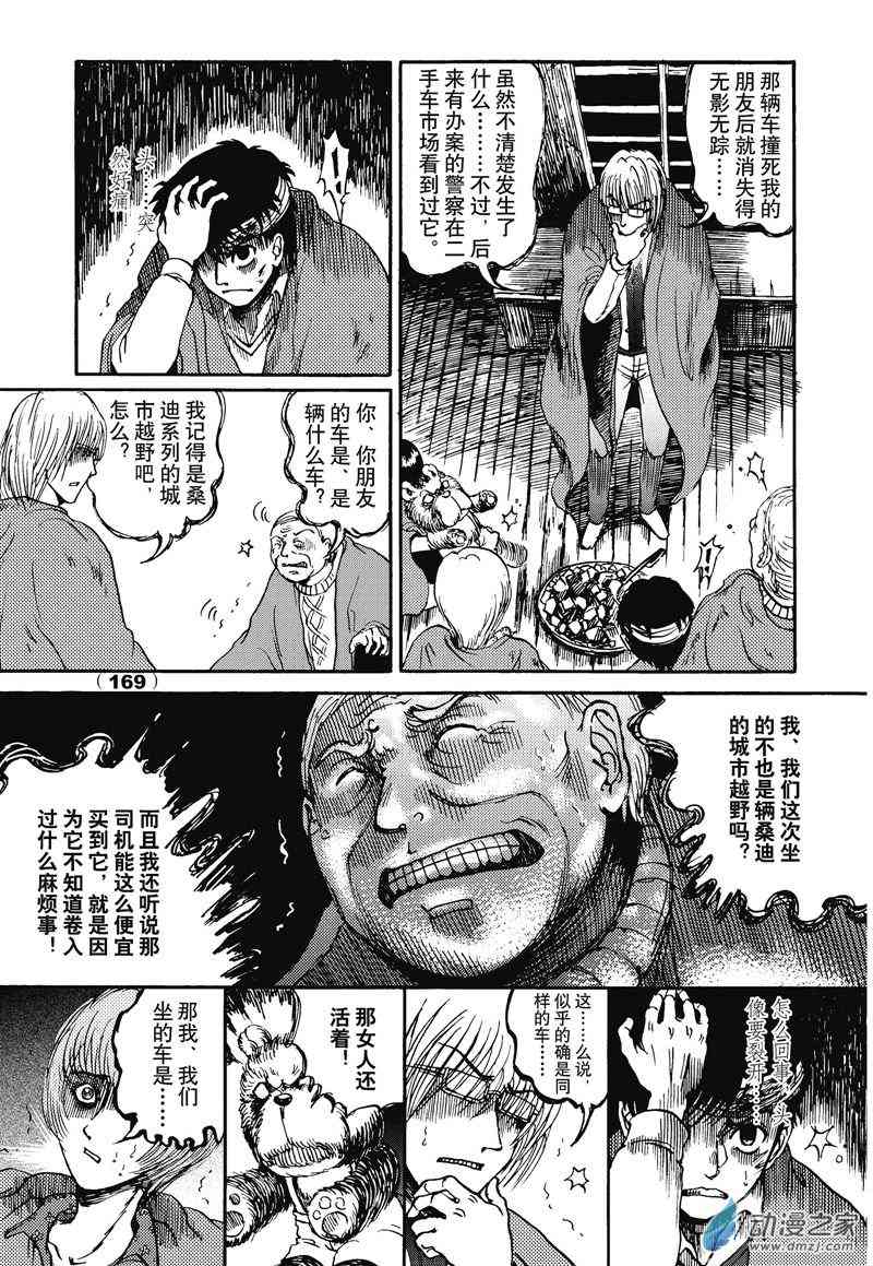 陆兮奥惊悚故事集 6话 第26页