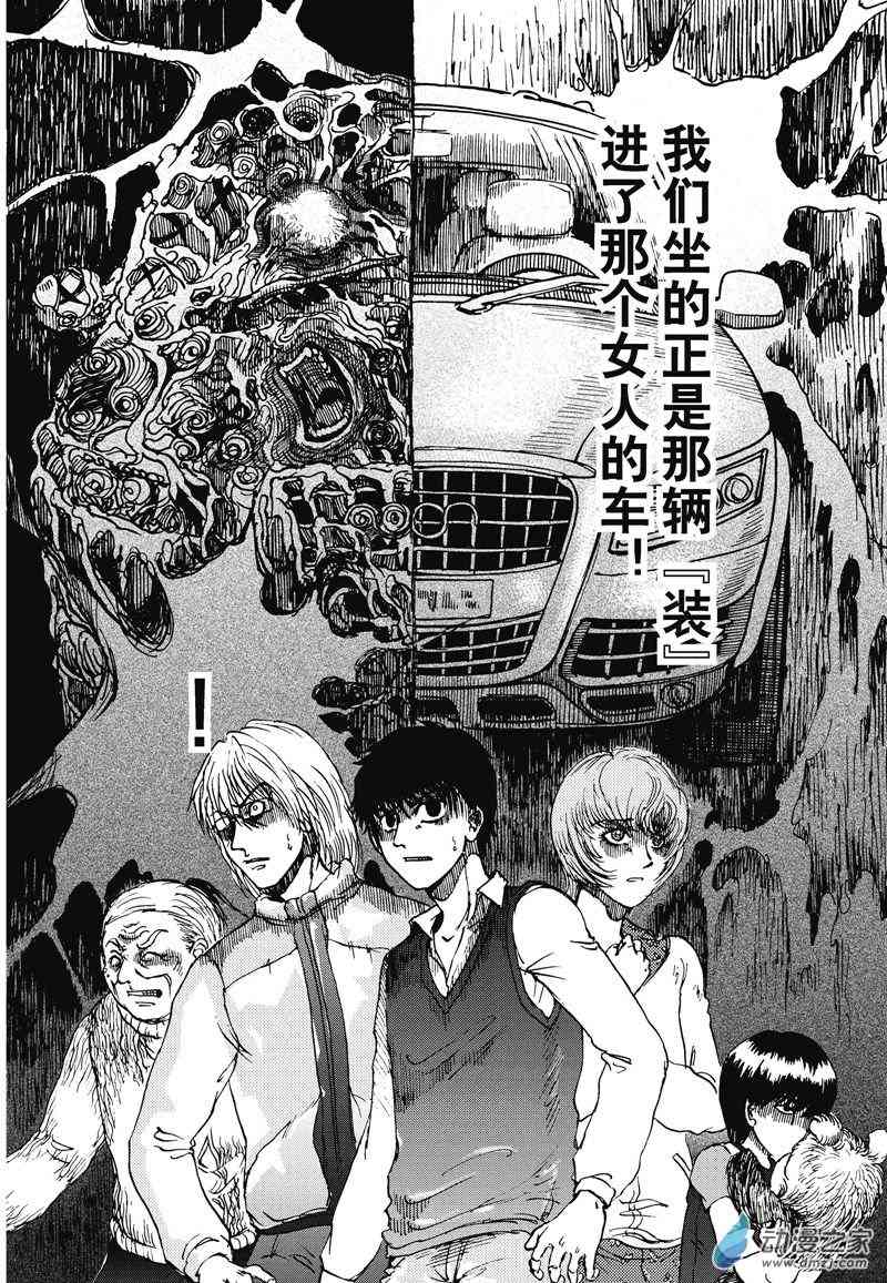 陆兮奥惊悚故事集 6话 第27页