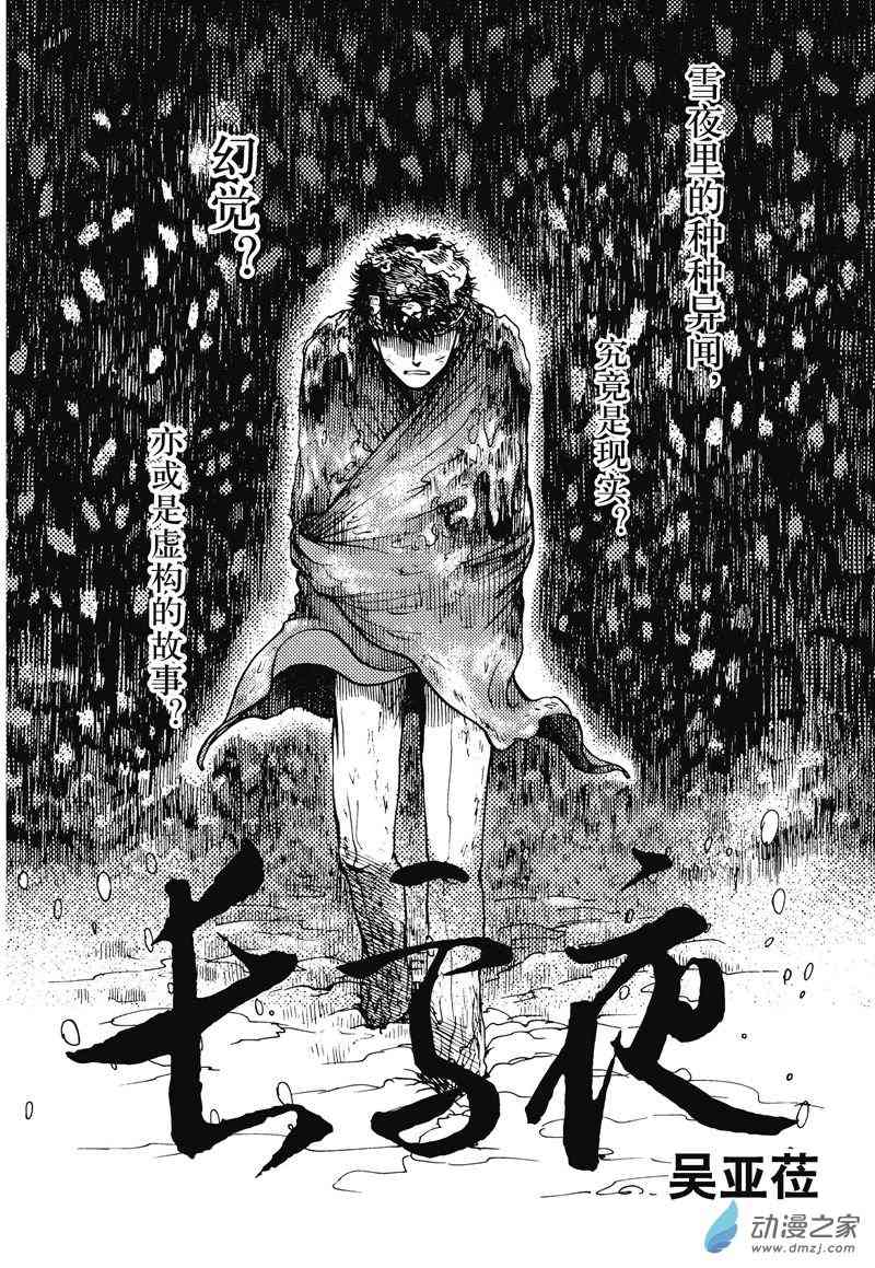 陆兮奥惊悚故事集 7话 第1页