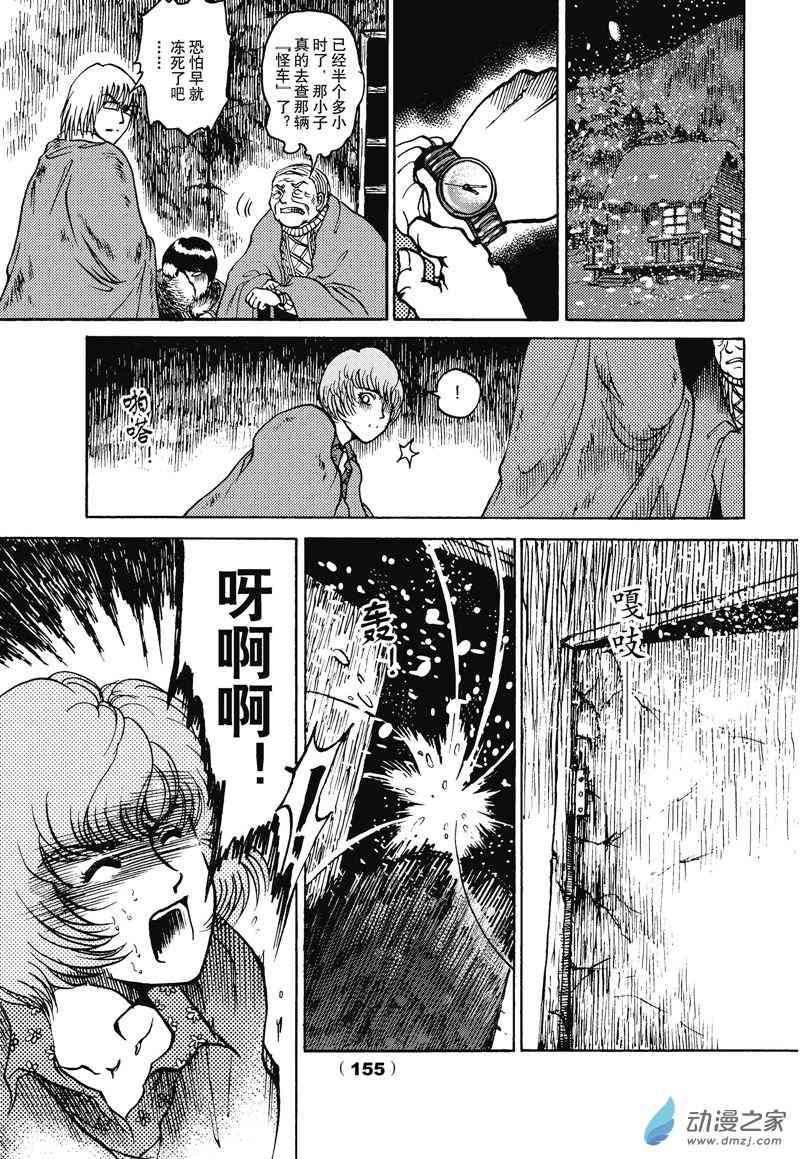 陆兮奥惊悚故事集 7话 第2页