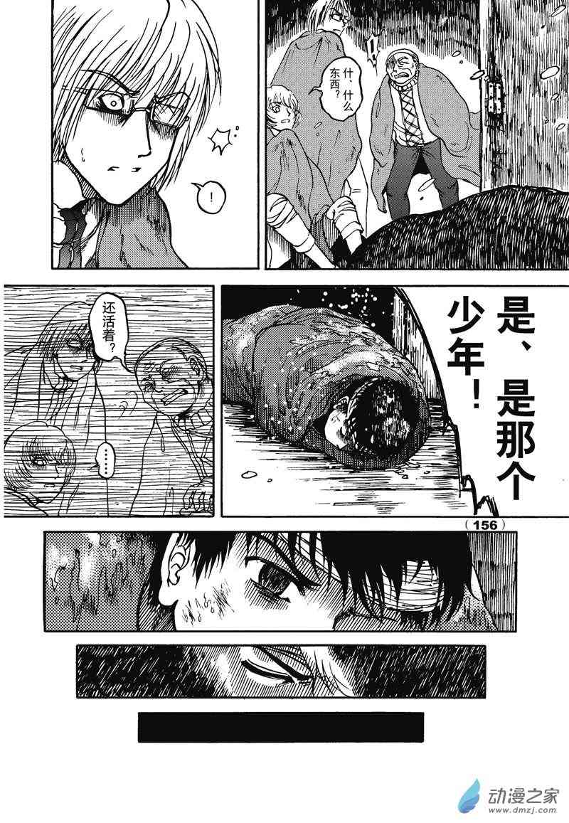 陆兮奥惊悚故事集 7话 第3页