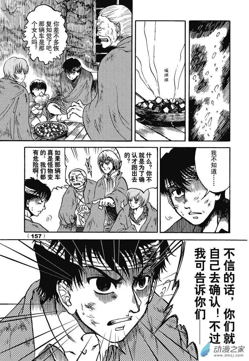 陆兮奥惊悚故事集 7话 第4页