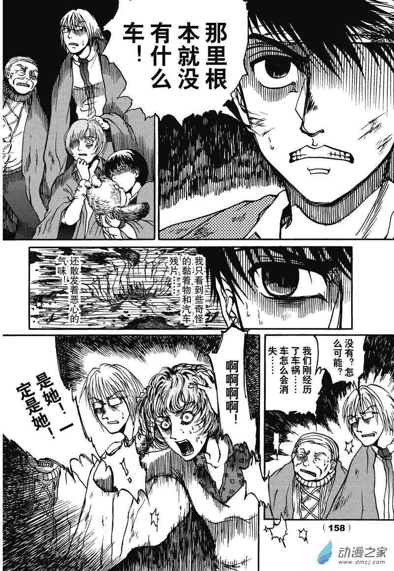 陆兮奥惊悚故事集 7话 第5页