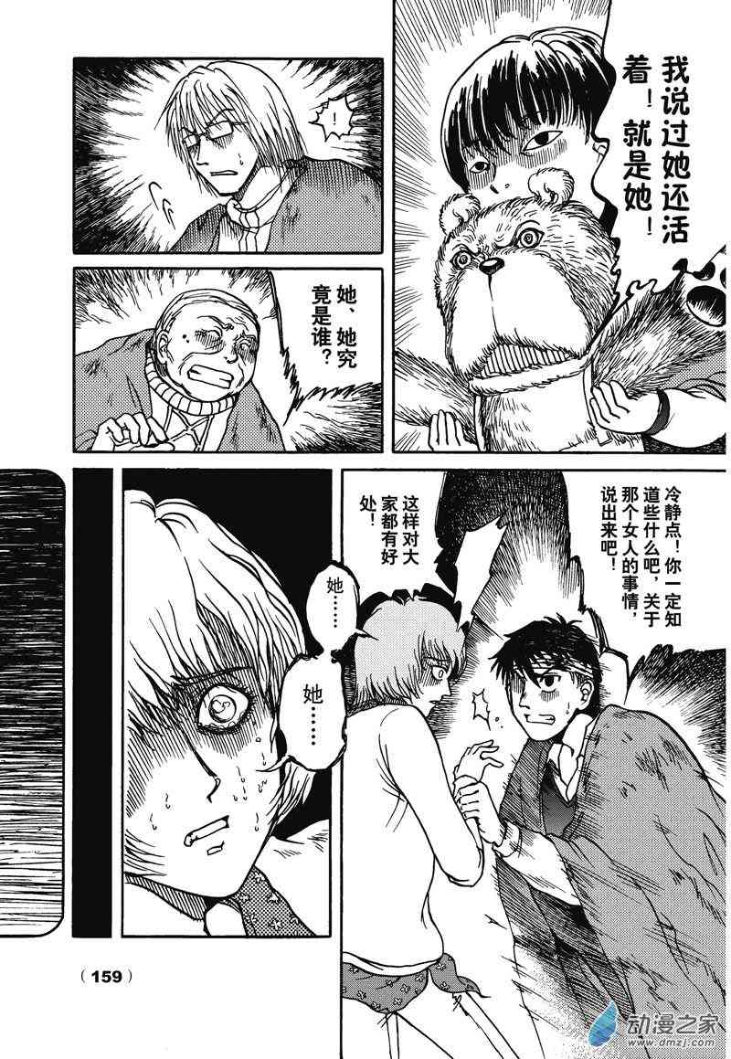 陆兮奥惊悚故事集 7话 第6页