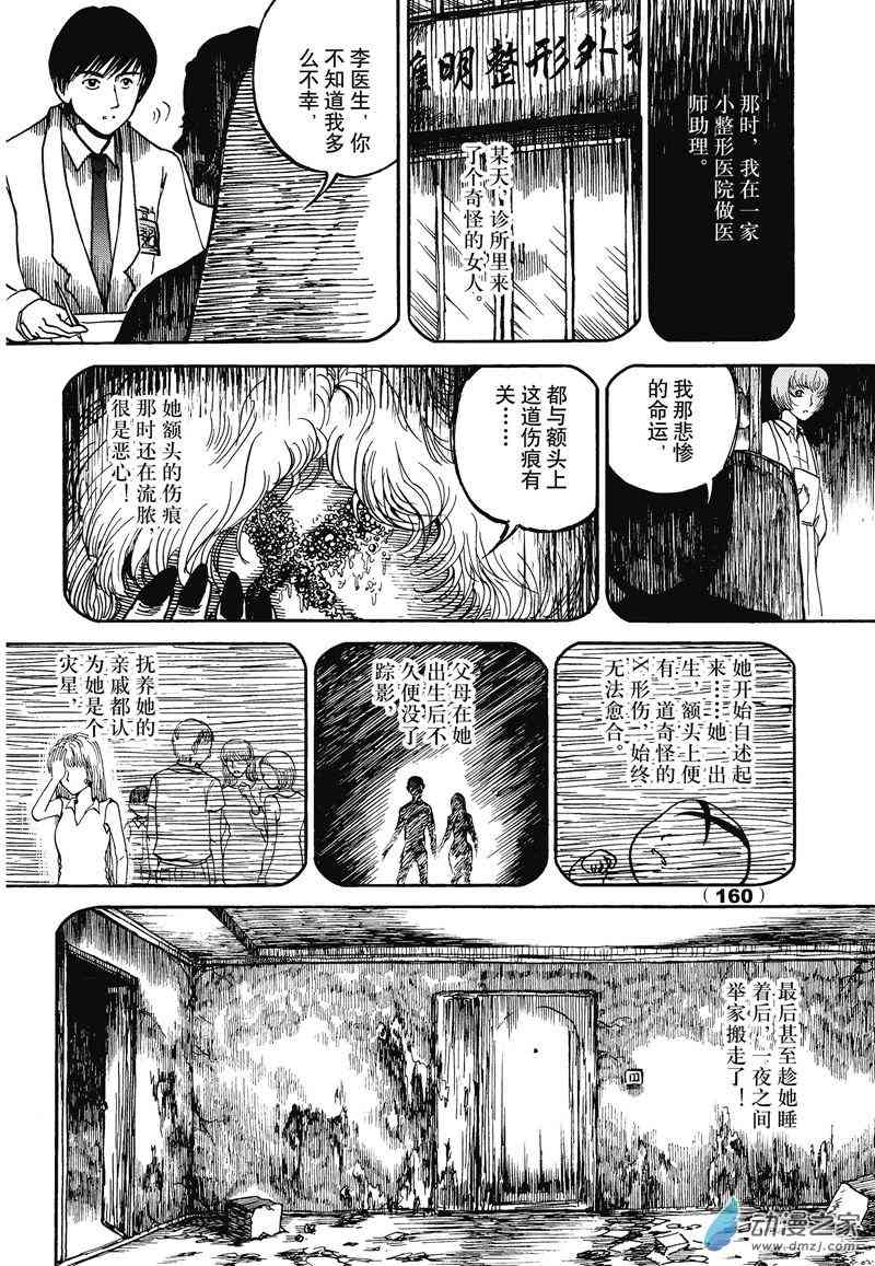 陆兮奥惊悚故事集 7话 第7页