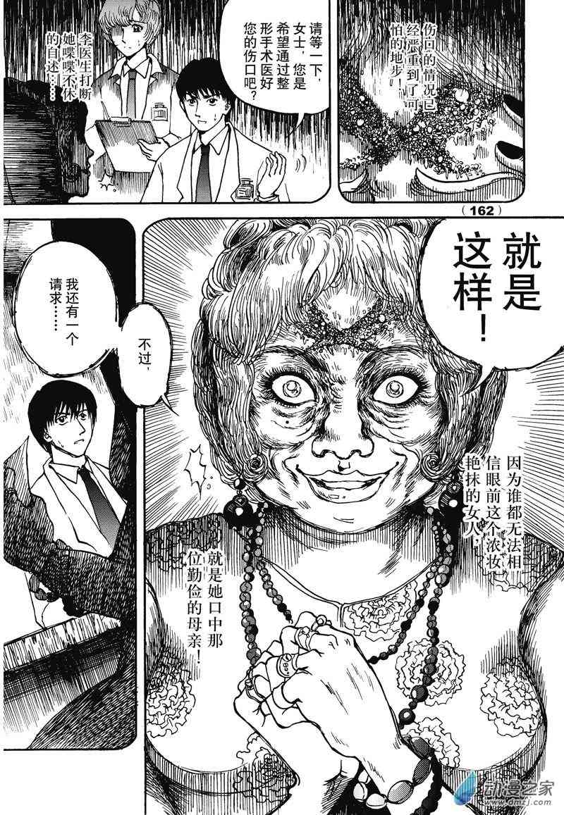 陆兮奥惊悚故事集 7话 第9页