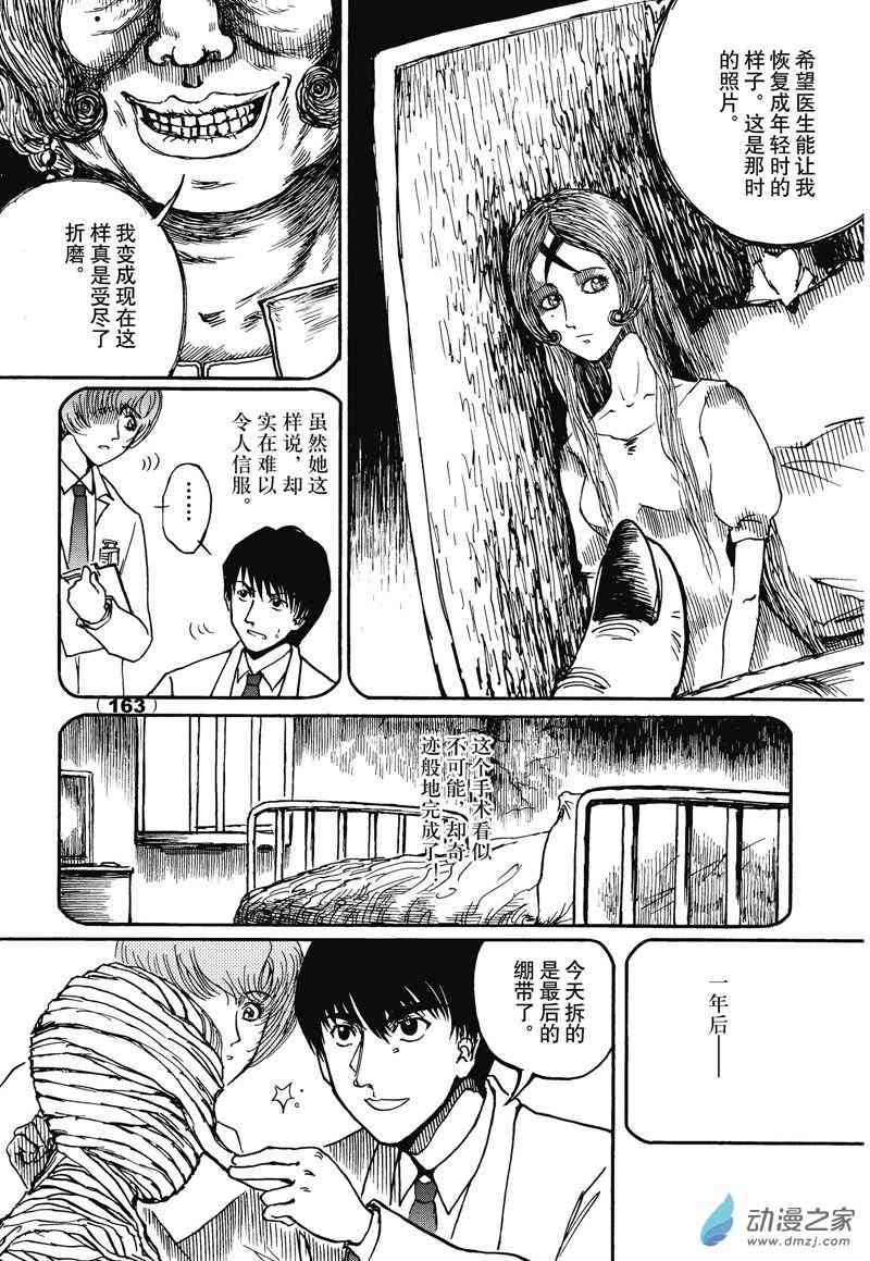 陆兮奥惊悚故事集 7话 第10页