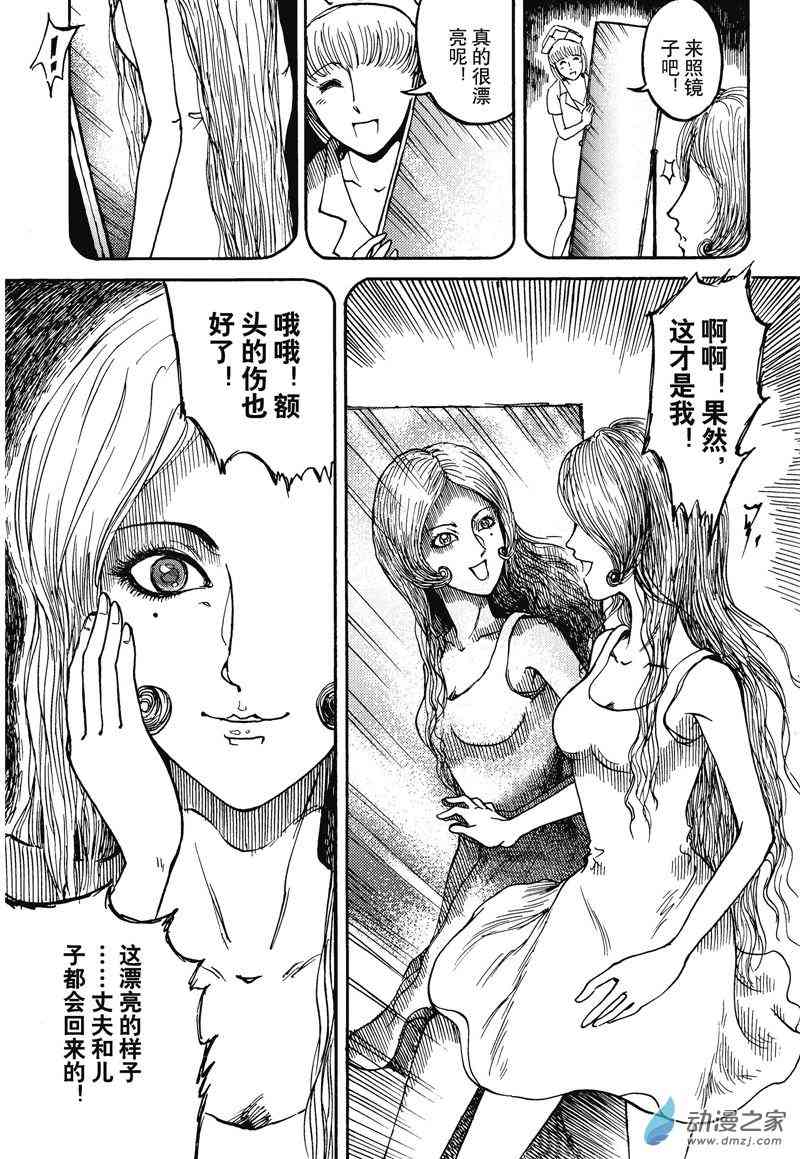 陆兮奥惊悚故事集 7话 第11页