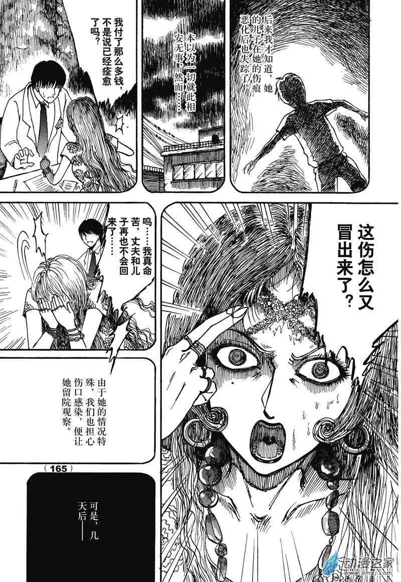 陆兮奥惊悚故事集 7话 第12页