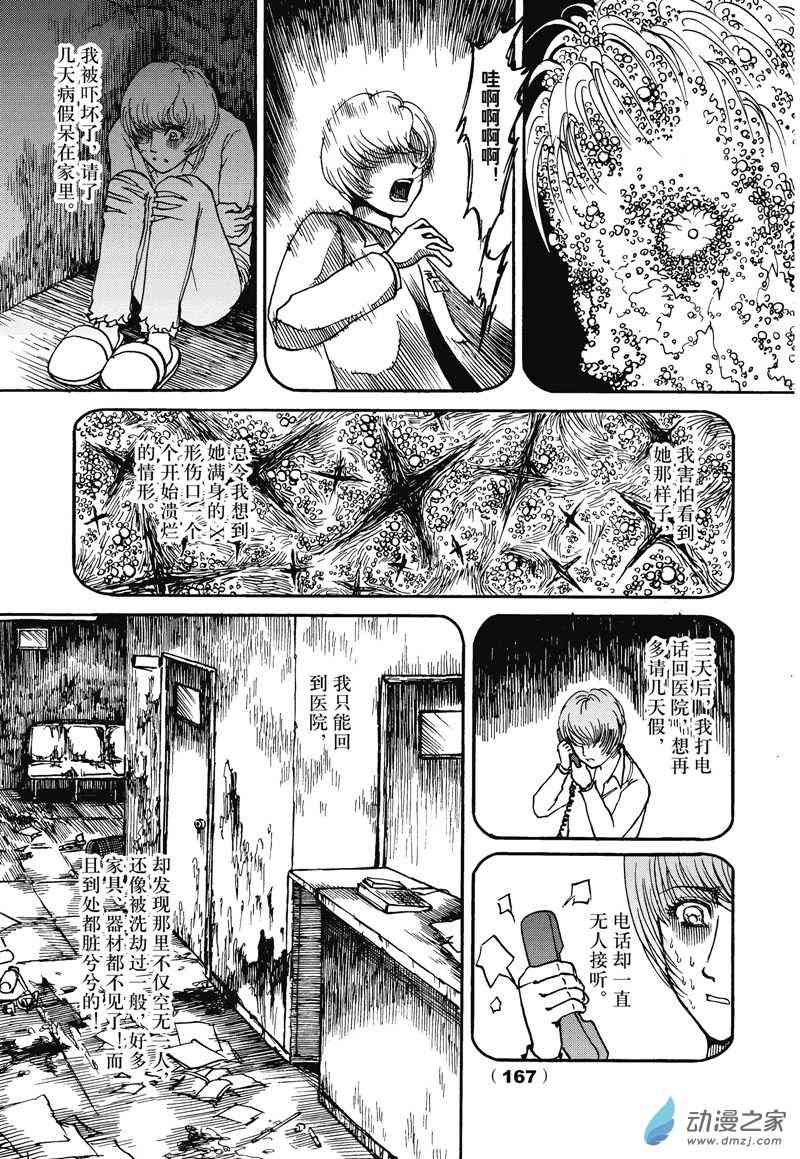 陆兮奥惊悚故事集 7话 第14页