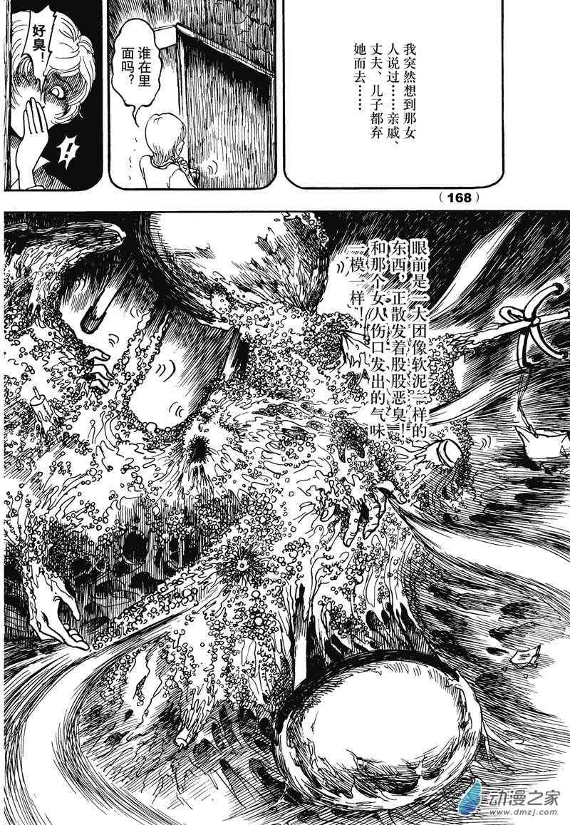 陆兮奥惊悚故事集 7话 第15页