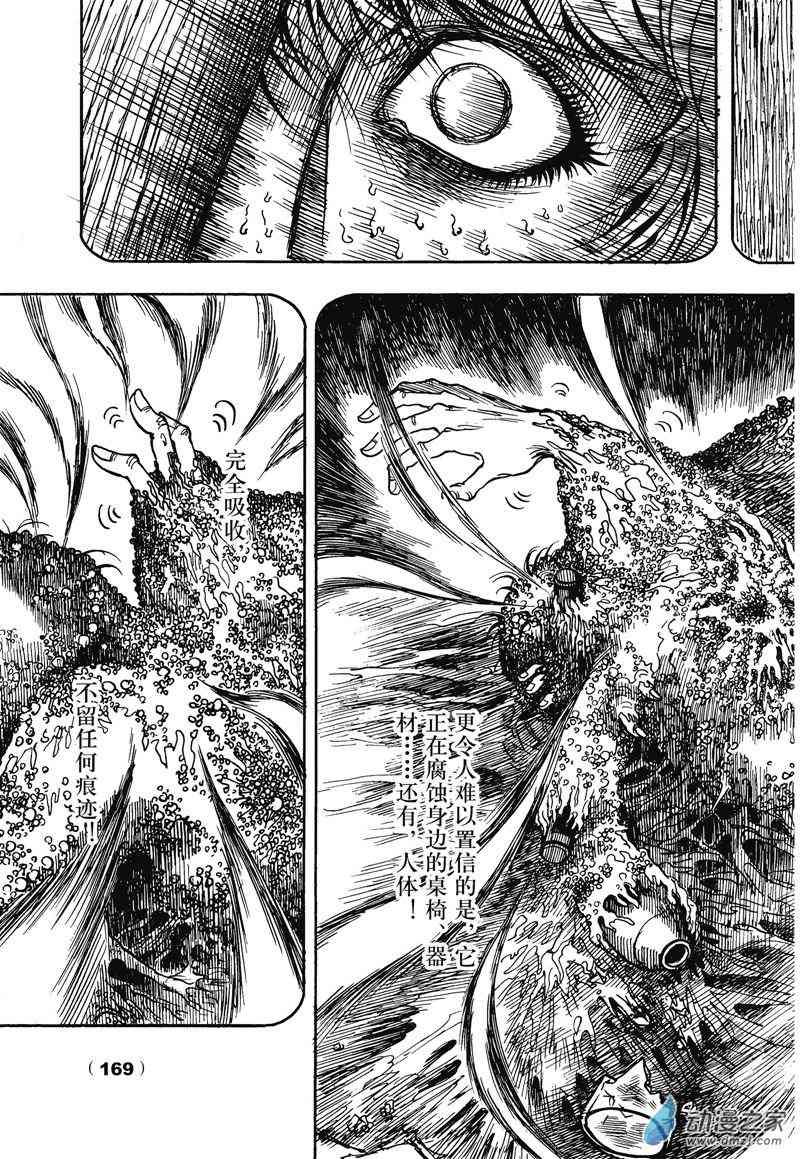 陆兮奥惊悚故事集 7话 第16页