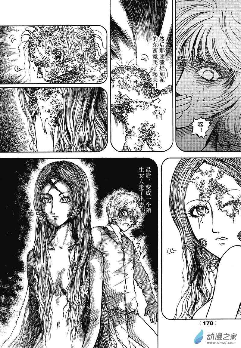 陆兮奥惊悚故事集 7话 第17页