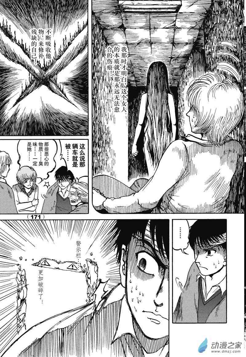 陆兮奥惊悚故事集 7话 第18页