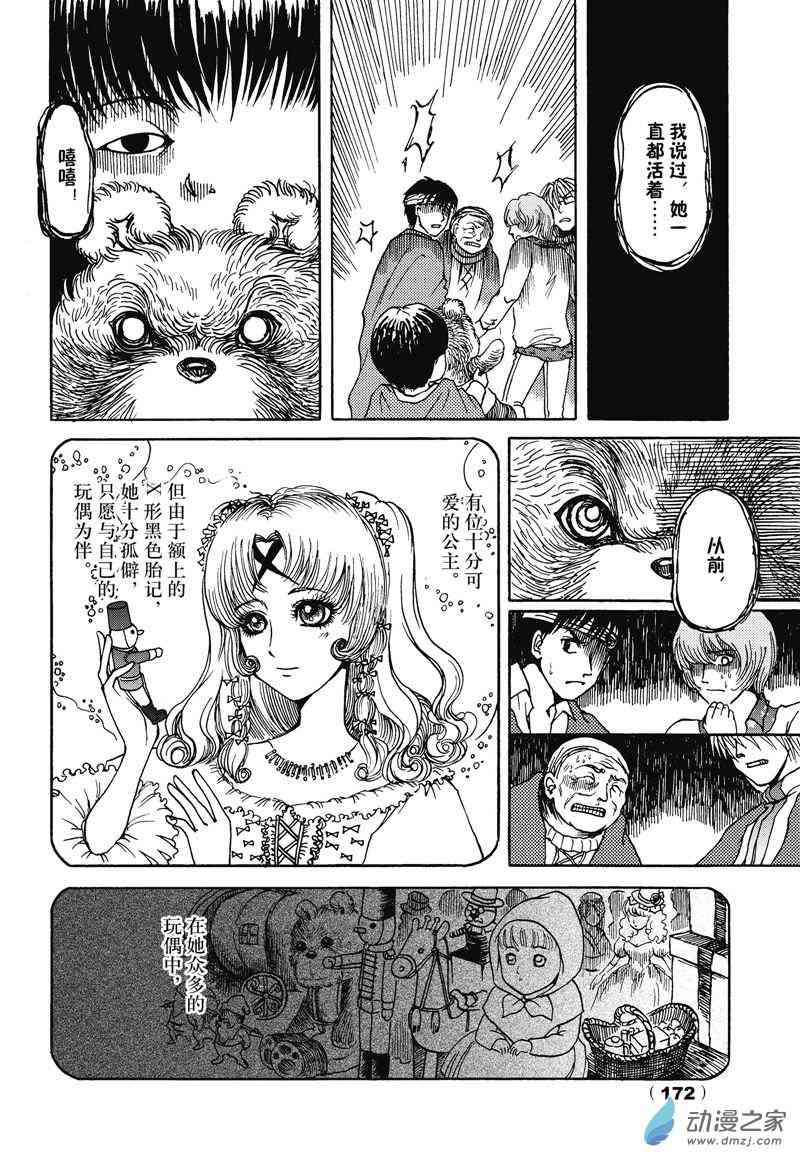 陆兮奥惊悚故事集 7话 第19页