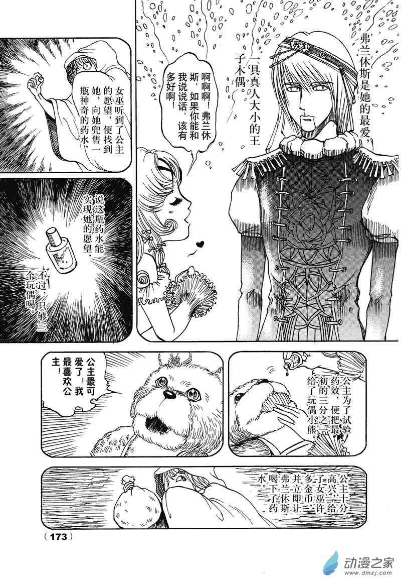 陆兮奥惊悚故事集 7话 第20页