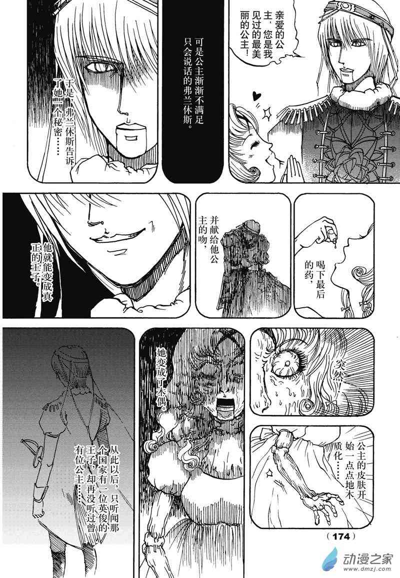 陆兮奥惊悚故事集 7话 第21页