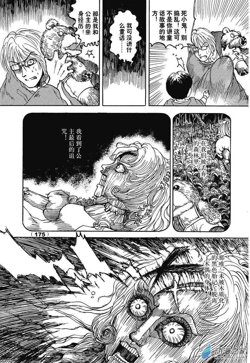 陆兮奥惊悚故事集 7话 第22页