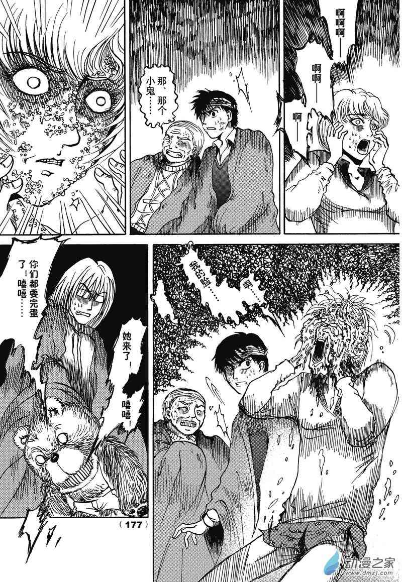 陆兮奥惊悚故事集 7话 第24页