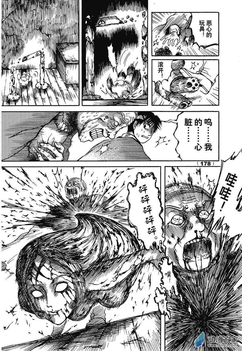 陆兮奥惊悚故事集 7话 第25页