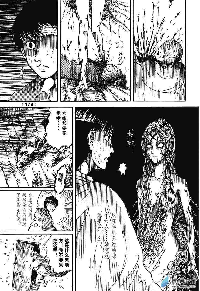 陆兮奥惊悚故事集 7话 第26页