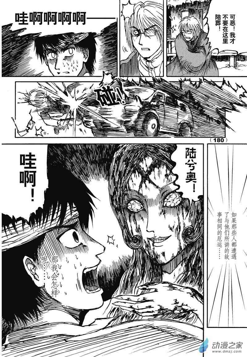 陆兮奥惊悚故事集 7话 第27页