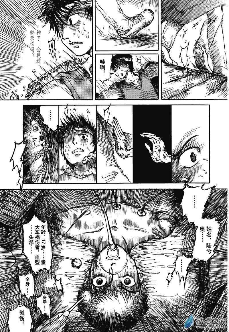 陆兮奥惊悚故事集 7话 第28页