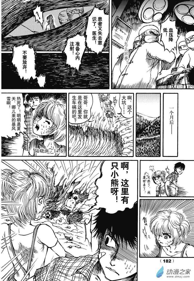 陆兮奥惊悚故事集 7话 第29页