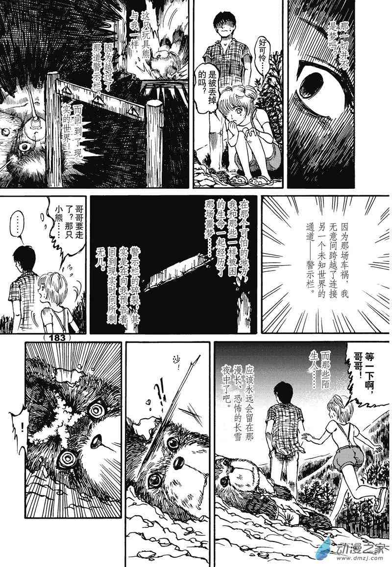 陆兮奥惊悚故事集7话图