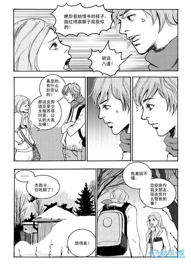 孪生姐妹 1话 第2页