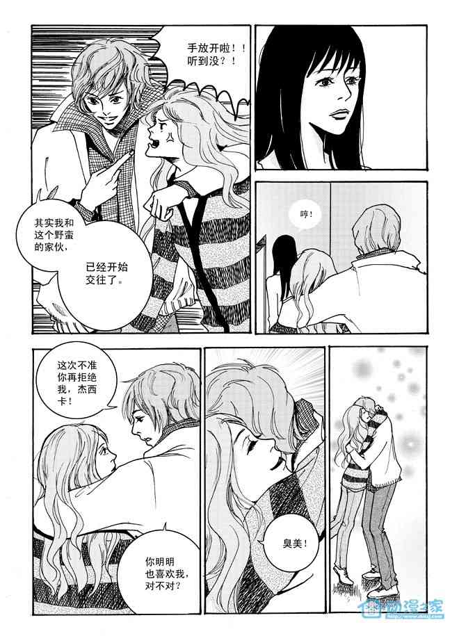 孪生姐妹 1话 第6页