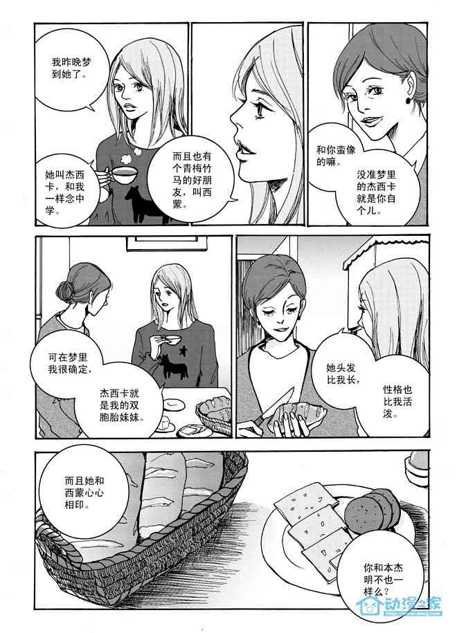 孪生姐妹 1话 第8页