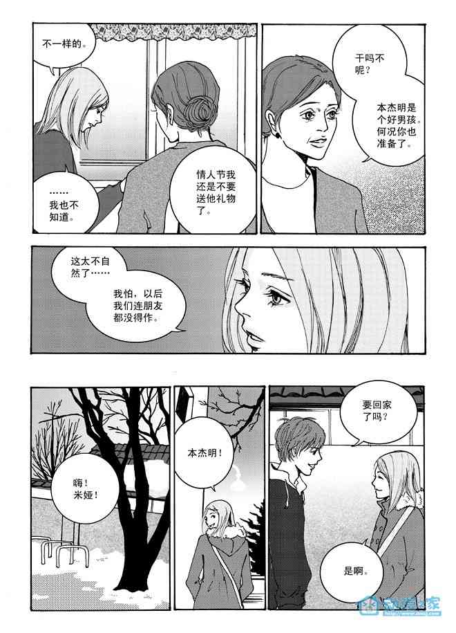 孪生姐妹 1话 第9页