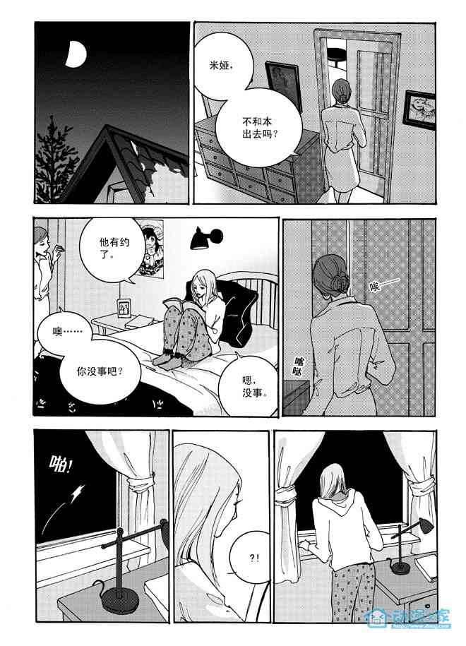 孪生姐妹 1话 第11页