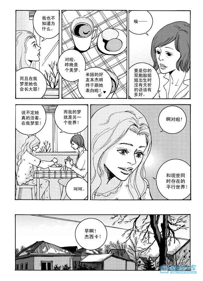 孪生姐妹 1话 第15页