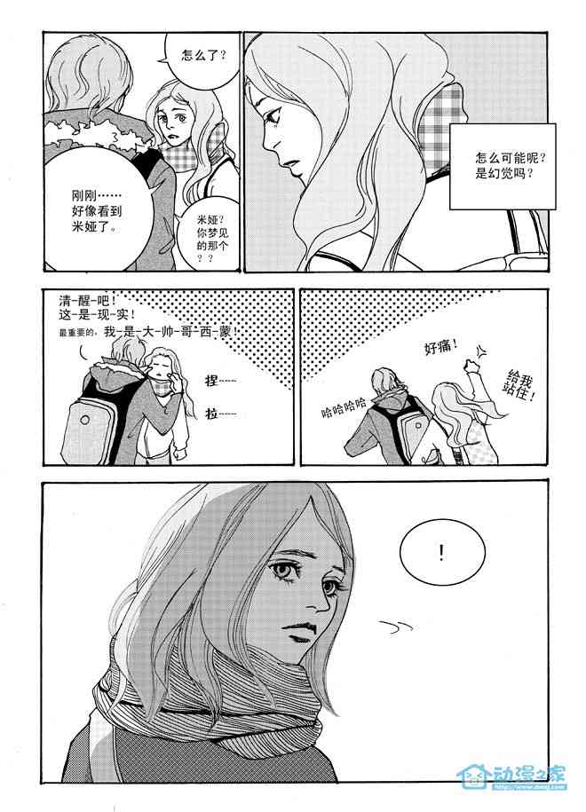 孪生姐妹 1话 第17页