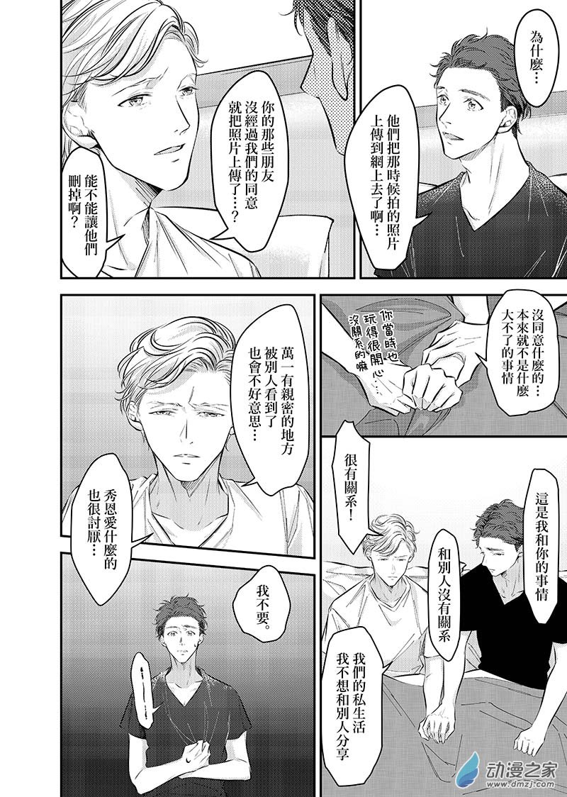 戀愛是牡蜊濃湯的味道 1话 第9页