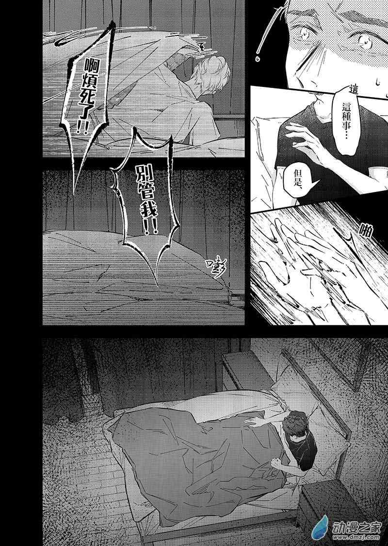 戀愛是牡蜊濃湯的味道 1话 第24页