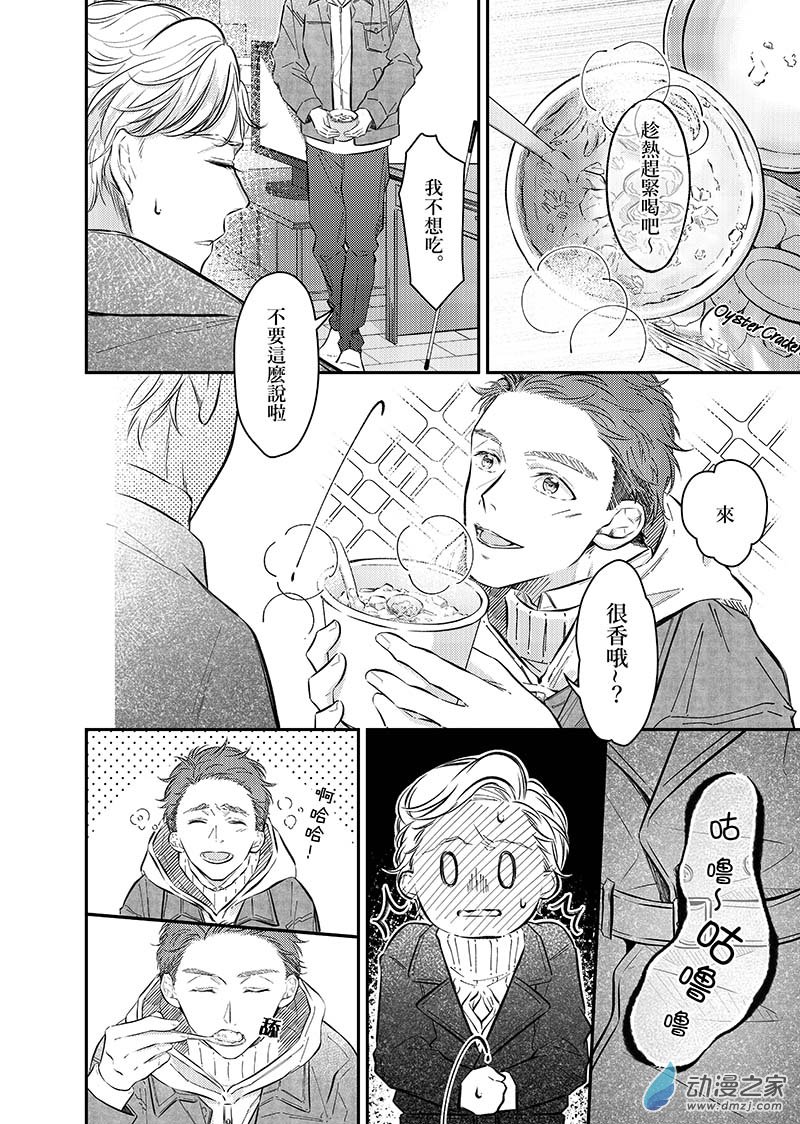 戀愛是牡蜊濃湯的味道 1话 第28页