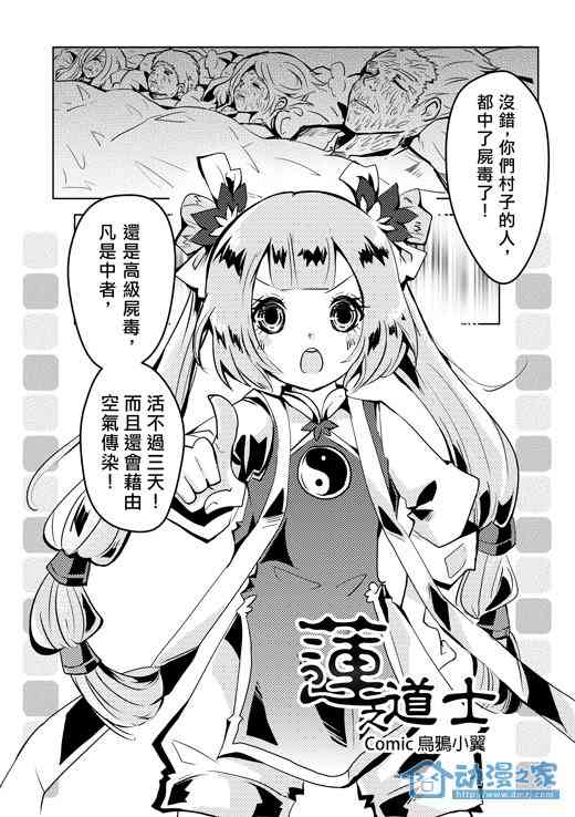 莲之道士1话图