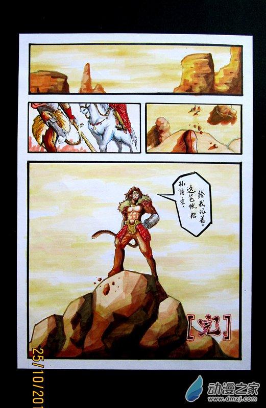 六耳猕猴1话图