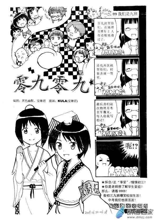 零九零九1话图