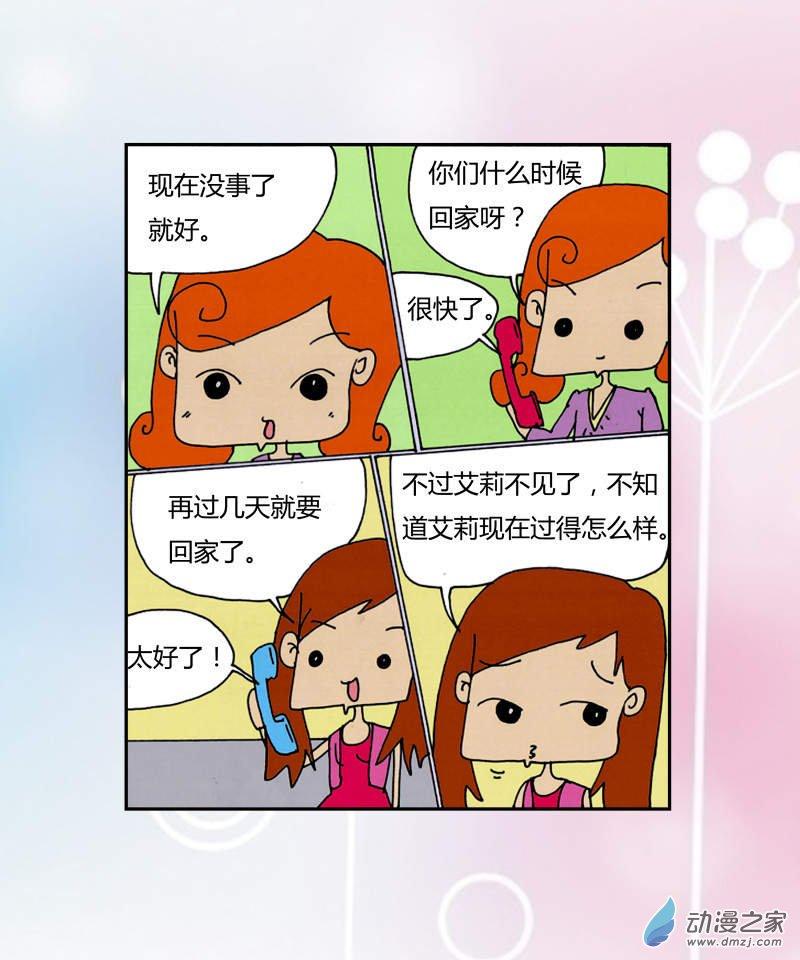 理想的季节1话图